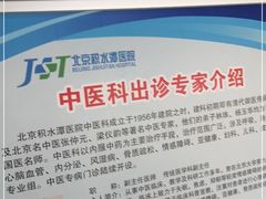 -北京积水潭医院(回龙观院区)
