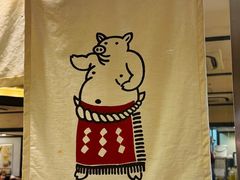 -矢场猪(名古屋站名铁店)