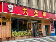 -大圣甲(汉口店)