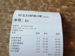 账单-六味斋(柳巷店)