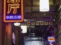门面-文和友老长沙龙虾馆(化龙池店)