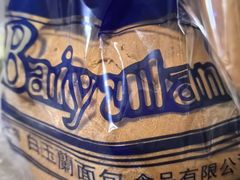 -白玉兰食品(中山公园龙之梦店)
