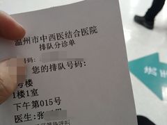 -温州市中西医结合医院