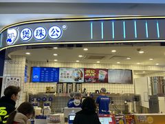 -煲珠公·老红糖珍珠奶茶(百信广场店)