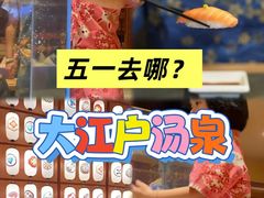 -大江户·温泉洗浴(浑南店)