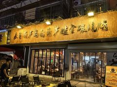 -来自葫芦岛的葫芦娃全碳烧烤