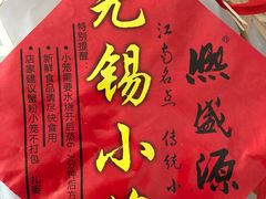 -熙盛源(永乐路店)