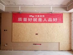 -万泰装饰(英雄山路店)