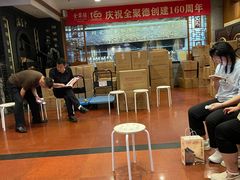 -全聚德(前门店)