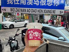 -南澳岛打卡果汁冰公司