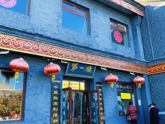 门面-地安门包子铺(地安门店)