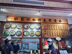 -蓝记云吞(正果店)
