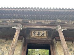 -永乐宫