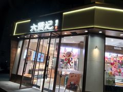 -六贤记(文三店)