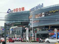 -中百仓储(新洲购物广场店)