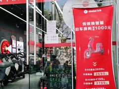 -九号电动车(安定门内大街店)