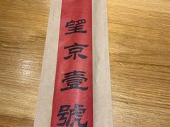 -望京一号·重庆江湖菜(工体店)