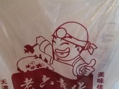 -老六素货(王顶堤店)