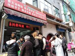 门面-贾五油糊馅