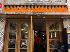-欧提汗·新疆餐厅·清真(银都路店)