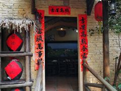 门面-五邑人家(江门店)