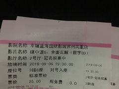 -幸福蓝海国际影城(苏州凤凰店)