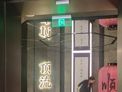 -东来顺·非遗火锅(赛格国际购物中心店)