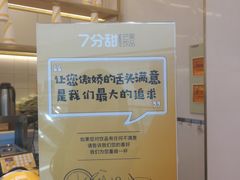 -7分甜(江宁万达店)