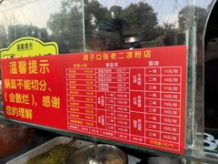 -洞子口张老二凉粉(文殊院店)