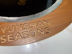 -芸山季·云南山珍菌火锅(南翔印象城MEGA店)