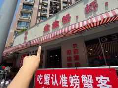 -辣螃铠盆盆蟹大排档(总店)