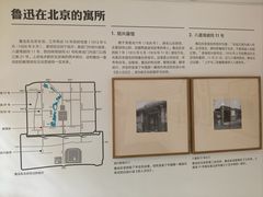 -北京鲁迅博物馆(北京新文化运动纪念馆鲁博馆区)