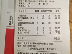 账单-北方家宴(番禺永旺店)