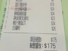 账单-添好运点心专门店(中环IFC店)
