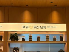 -檗谷·面包·咖啡·轻食(华贸天地店)