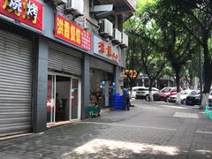 门面-洪霞餐馆