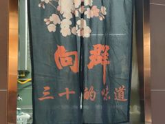-粤·向群饭店(麓景路店)
