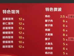 菜单-海平馄饨(逍遥二路店)