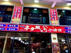 -半步颠川湘·融合菜(商品街店)