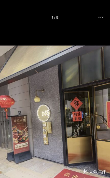 顺峰顺水顺德菜(龙华店)门面图片