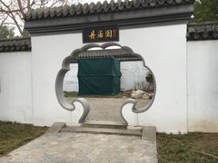 -钓鱼台国宾馆