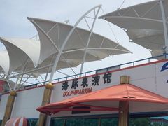 -秦皇岛新澳海底世界