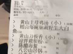 账单-徽珍源(龙茗路店)