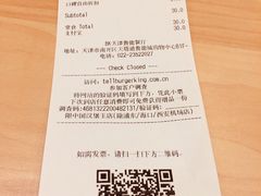 账单-汉堡王(天津鲁能店)