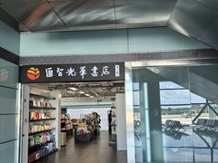 -匯智光华书店(首都机场T3店)