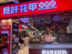 -见味花甲(合生汇店)