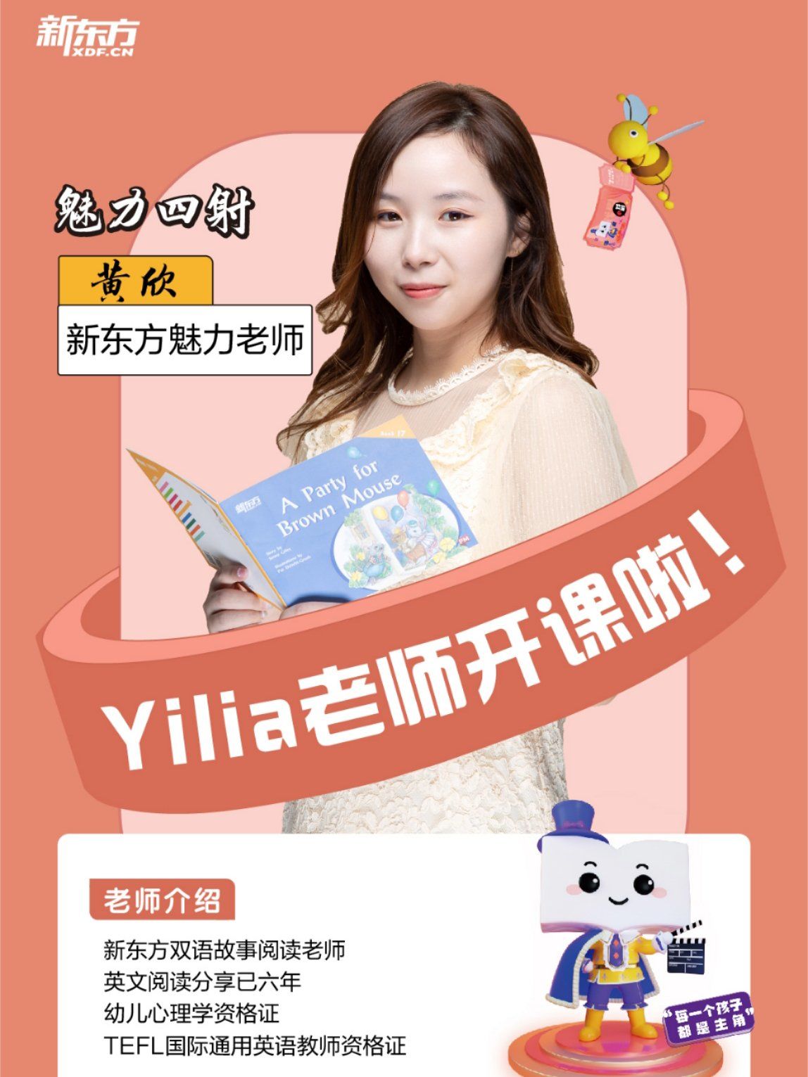 新东方 老师好
