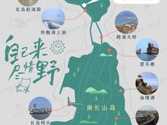 -长岛南北长山旅游景区