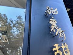 -猫里有甜