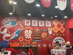-虎虎龙虾大排档(双井店)